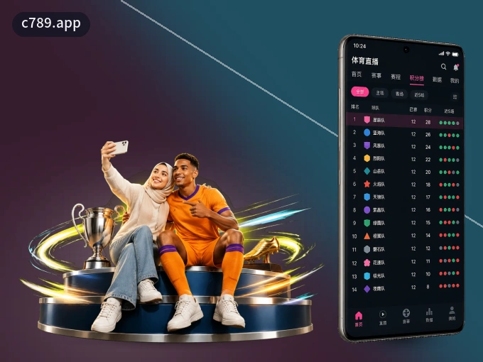 c789.app APP，精彩赛事触手可得