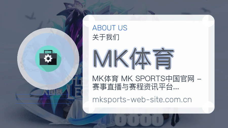 MK体育服务范围介绍